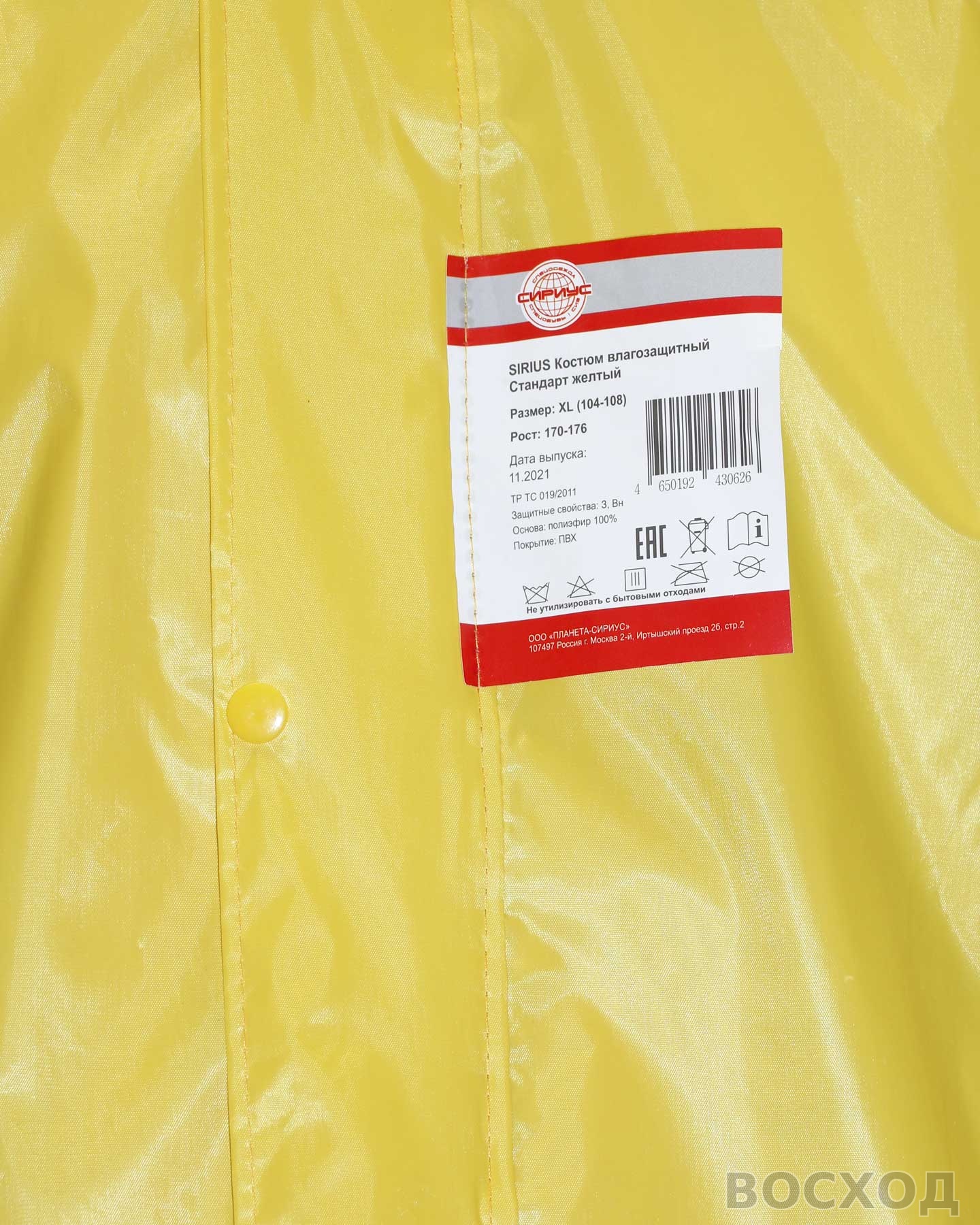 Костюм влагозащитный SIRIUS Стандарт (210 гр/м2) (ЧЗ)