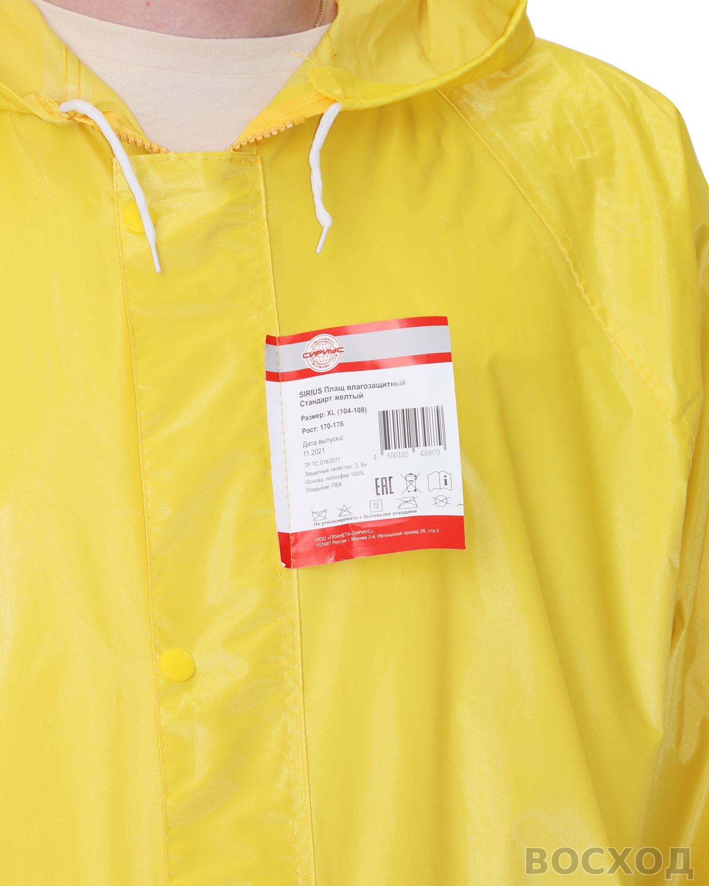 Плащ влагозащитный SIRIUS Стандарт (210 гр/м2) (ЧЗ)