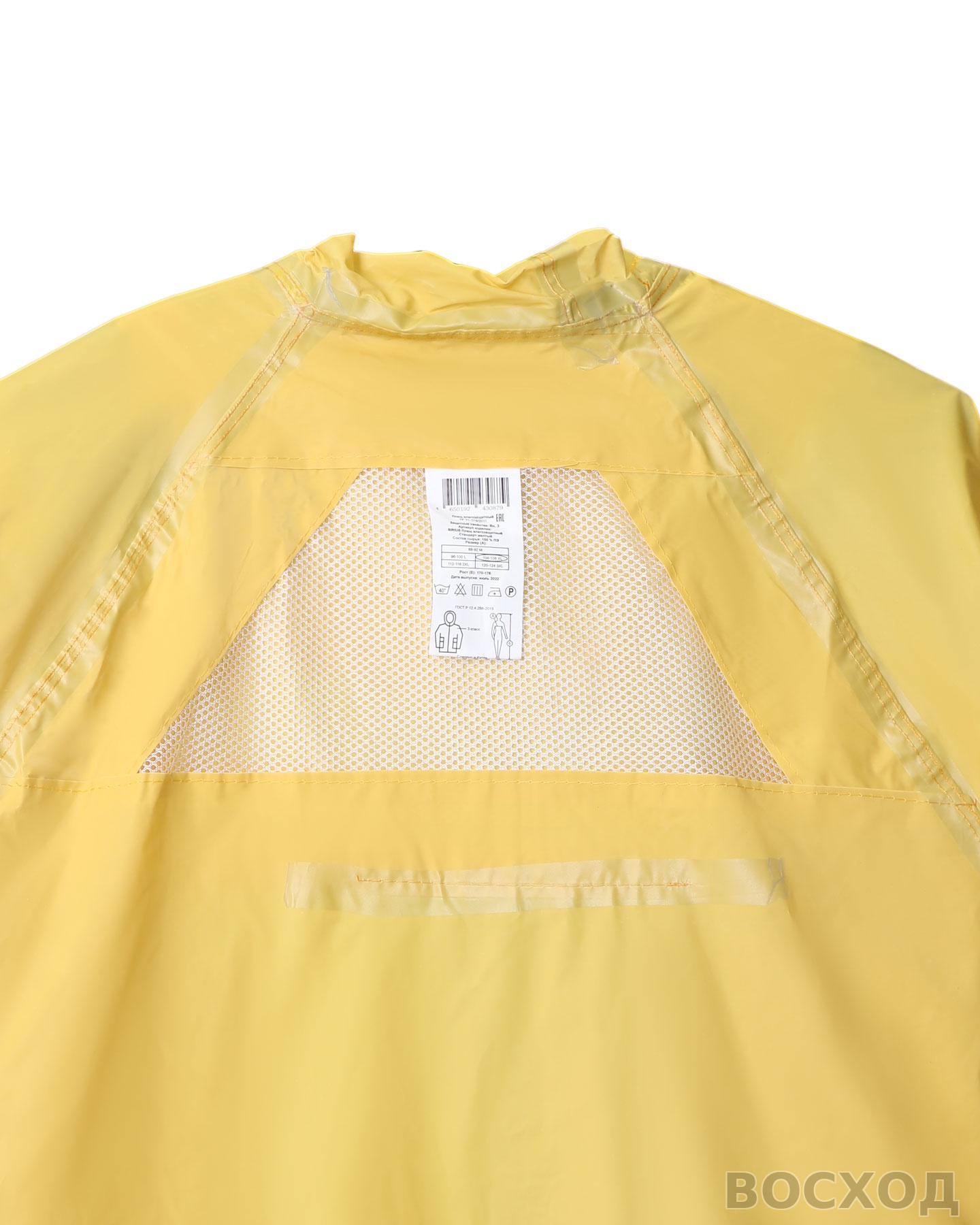 Плащ влагозащитный SIRIUS Стандарт (210 гр/м2) (ЧЗ)