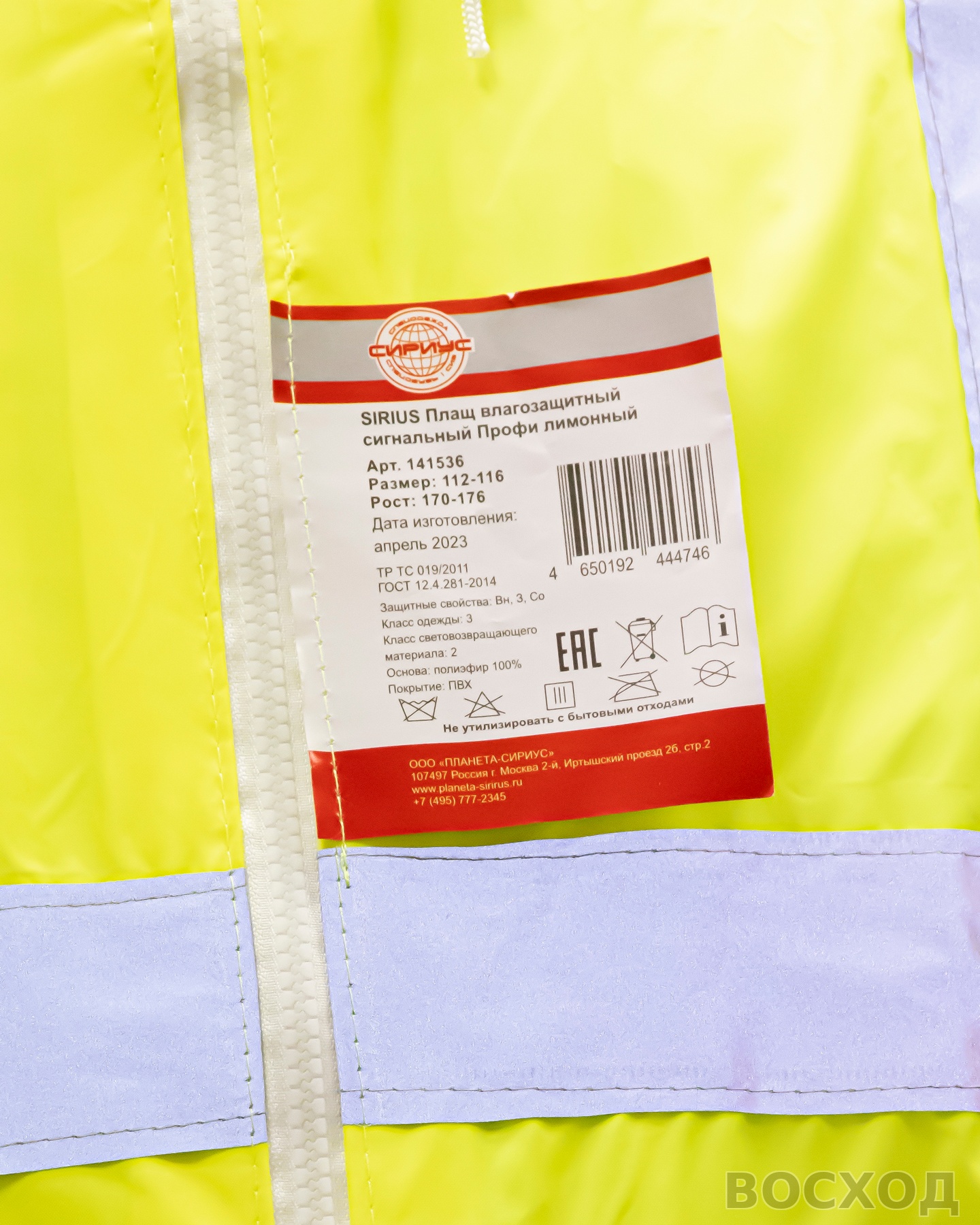 Плащ влагозащитный сигнальный с СОП SIRIUS Профи (225 гр/м2) (ЧЗ)