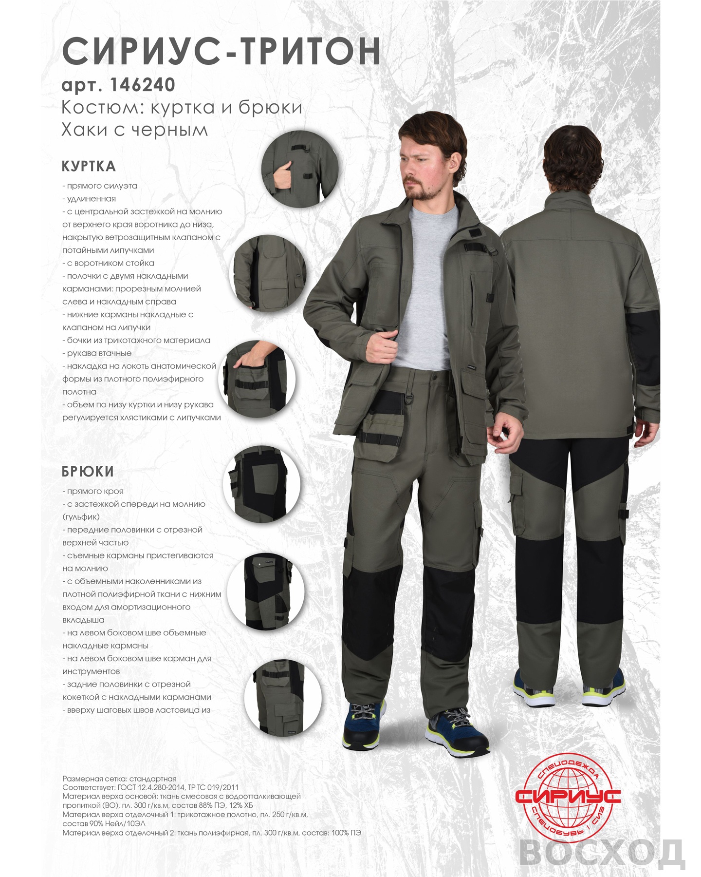 Костюм СИРИУС-ТРИТОН куртка, брюки с черным тк.Кошачий глаз