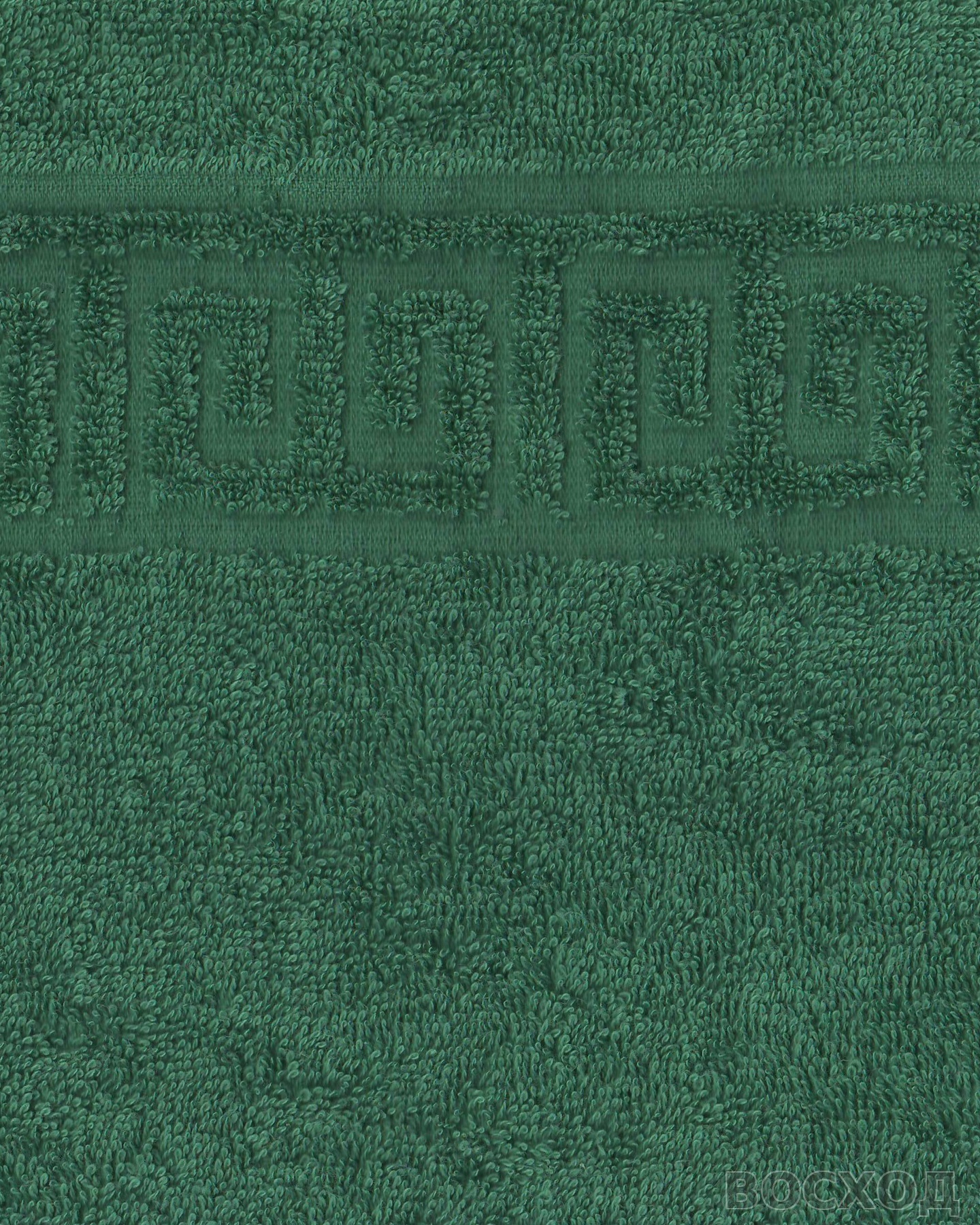 Полотенце махровое (40х70) темно-зеленый (amazon) 430 г/м2 (Туркмения) (х180)